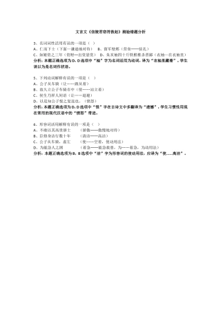 文言文《信陵君窃符救赵》测验错题分析