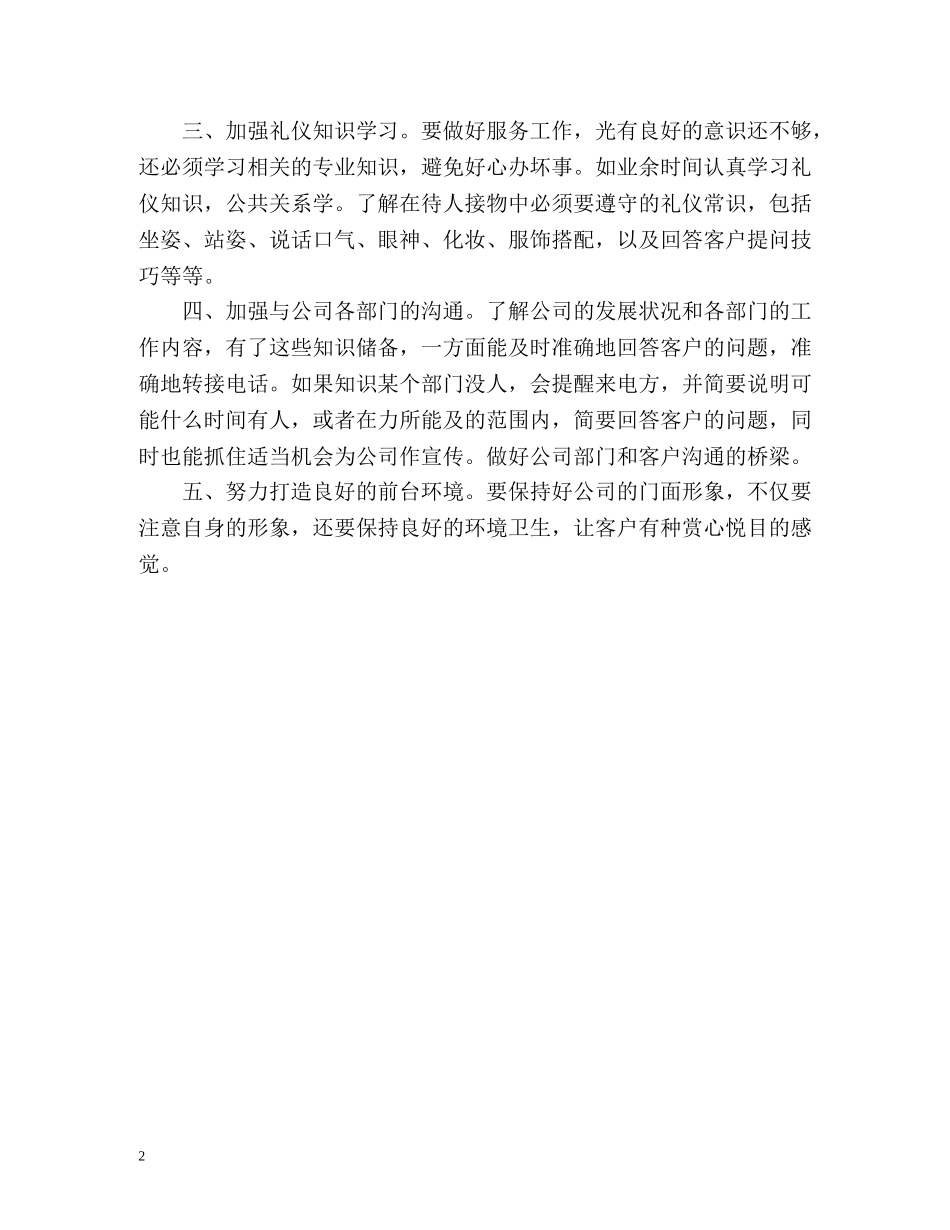 前台文员个人工作自我总结 _第2页