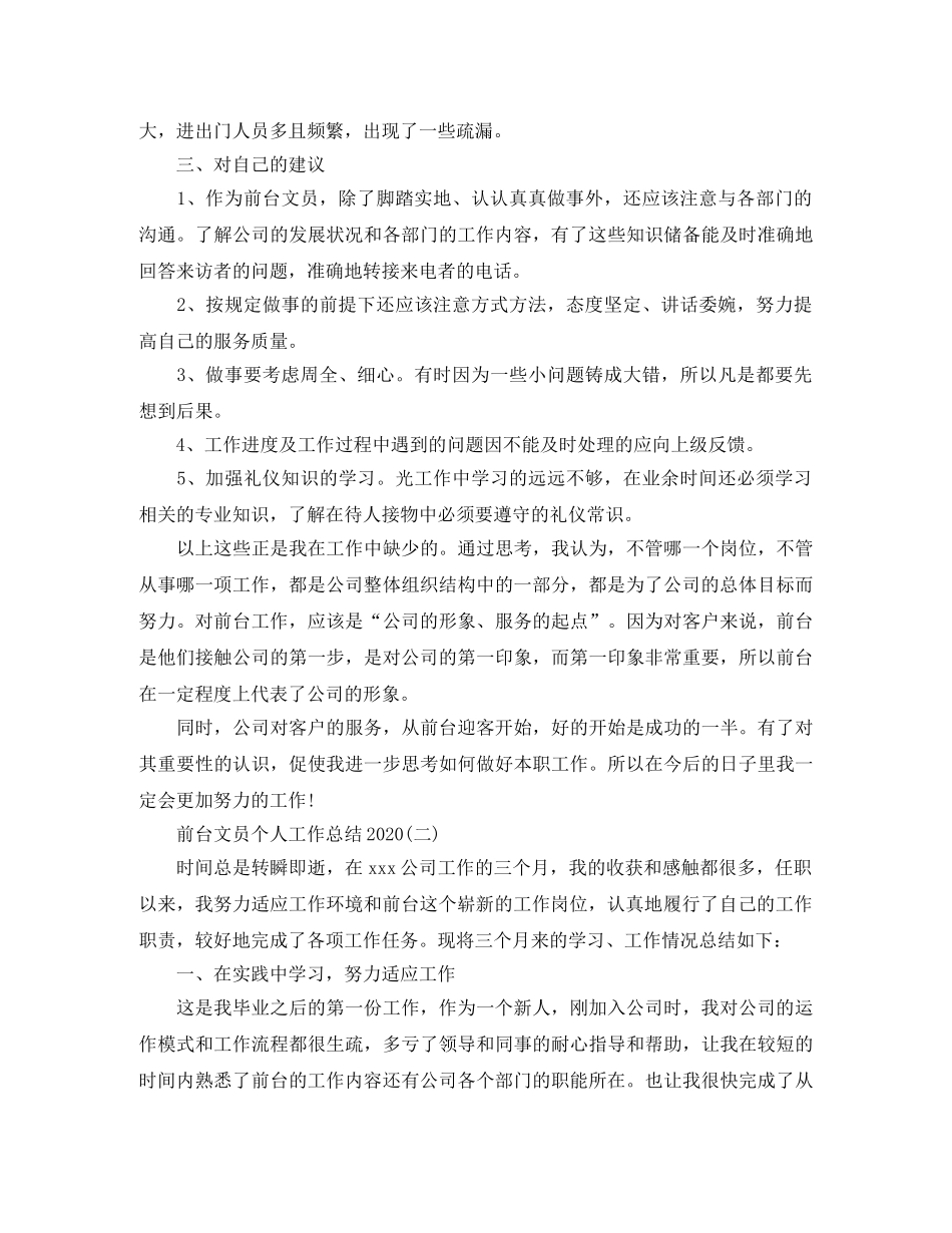 前台文员个人工作总结2020 _第2页