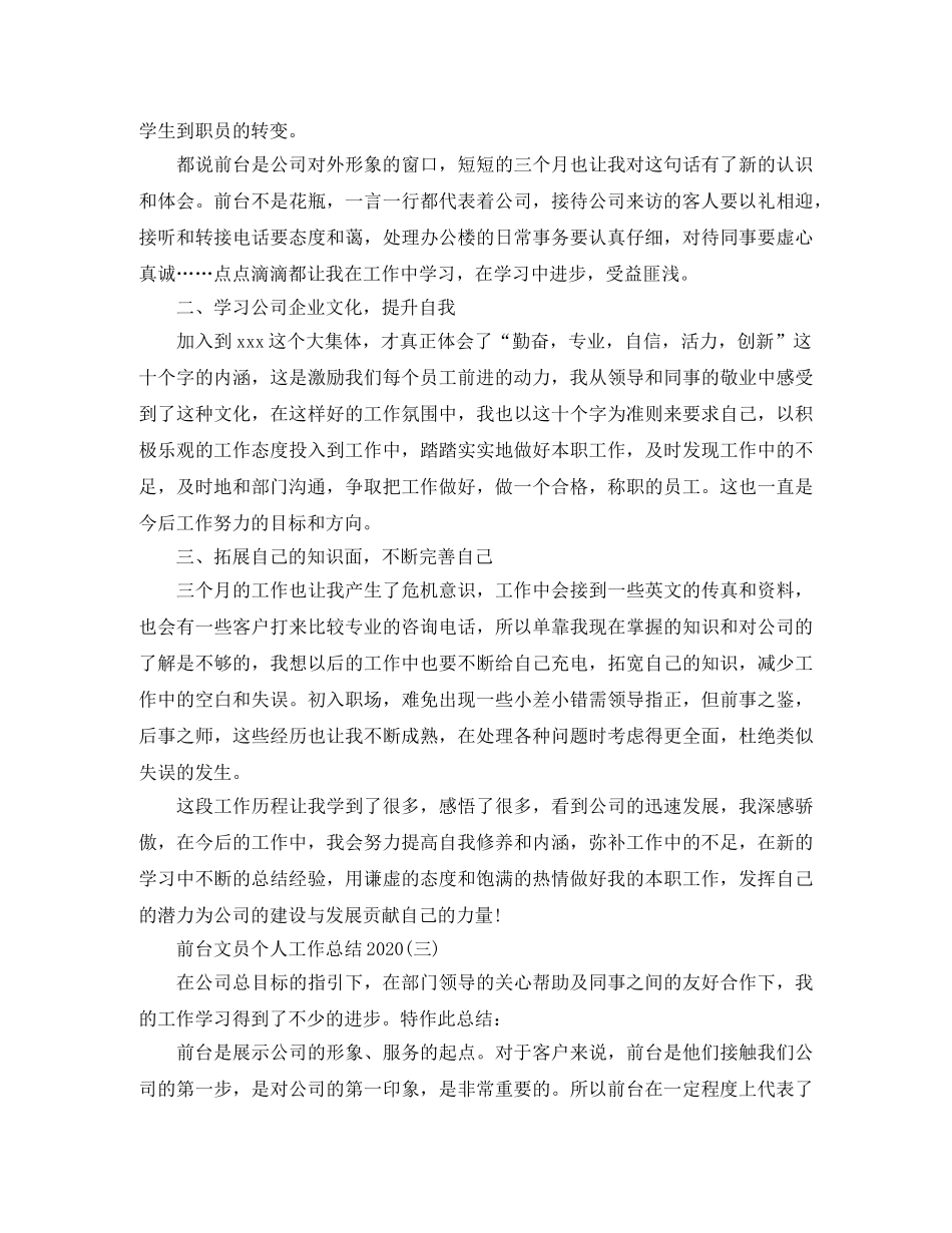 前台文员个人工作总结2020 _第3页