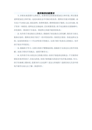 教师素质的新要求
