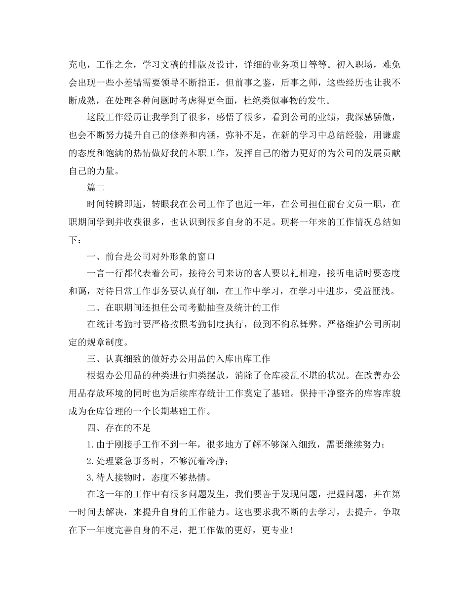 前台文员上半年工作总结三篇 _第2页