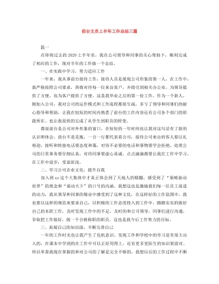 前台文员上半年工作总结三篇 