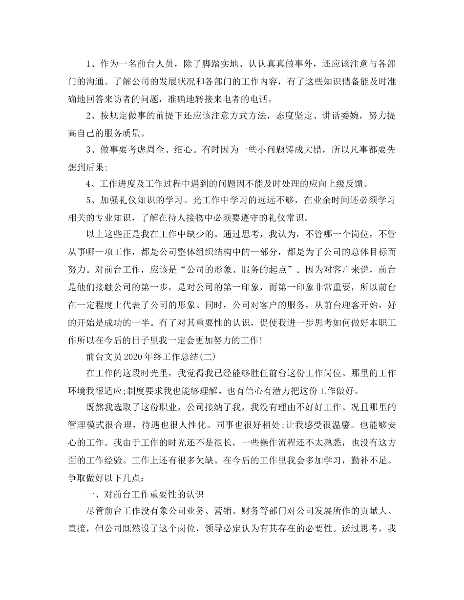 前台文员2020年终工作总结 _第2页