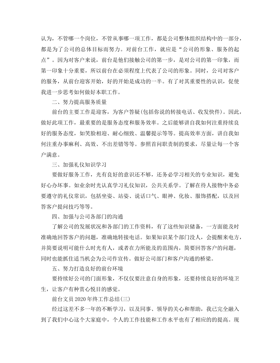 前台文员2020年终工作总结 _第3页