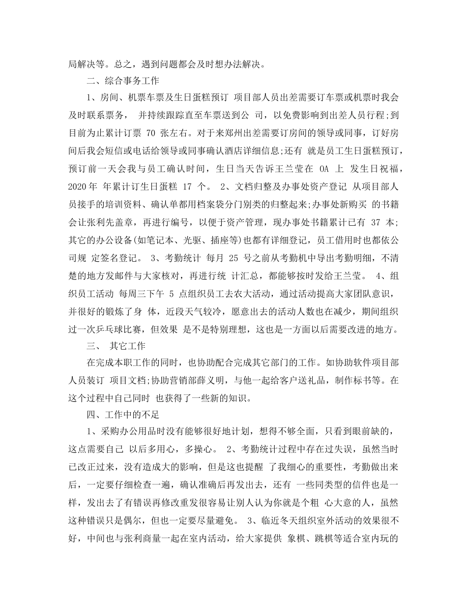 前台文员个人工作总结 _第2页