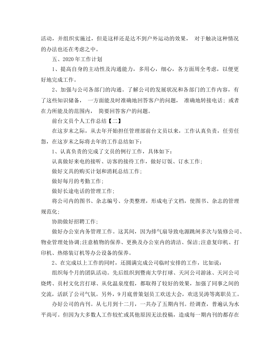 前台文员个人工作总结 _第3页