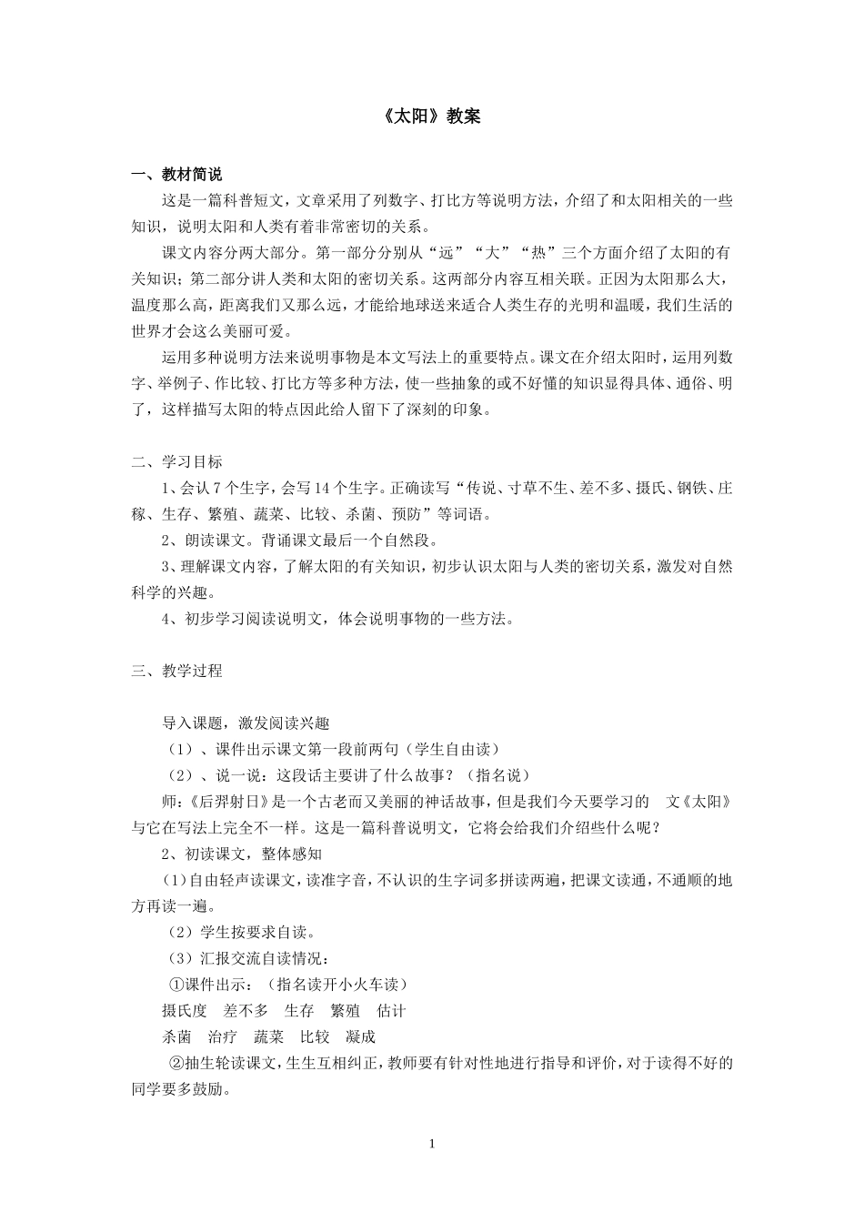 《太阳》教案_第1页