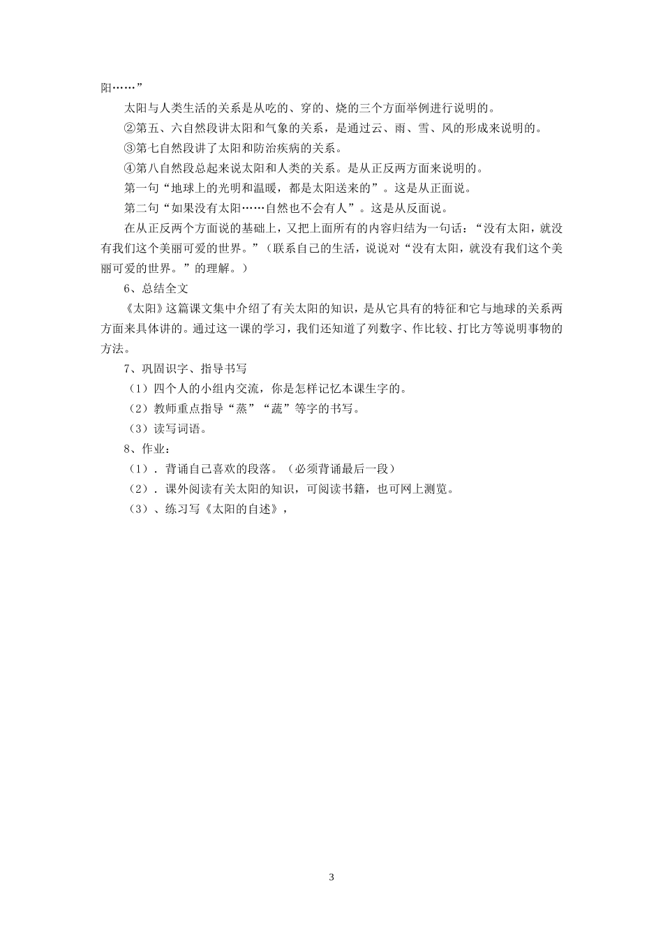 《太阳》教案_第3页