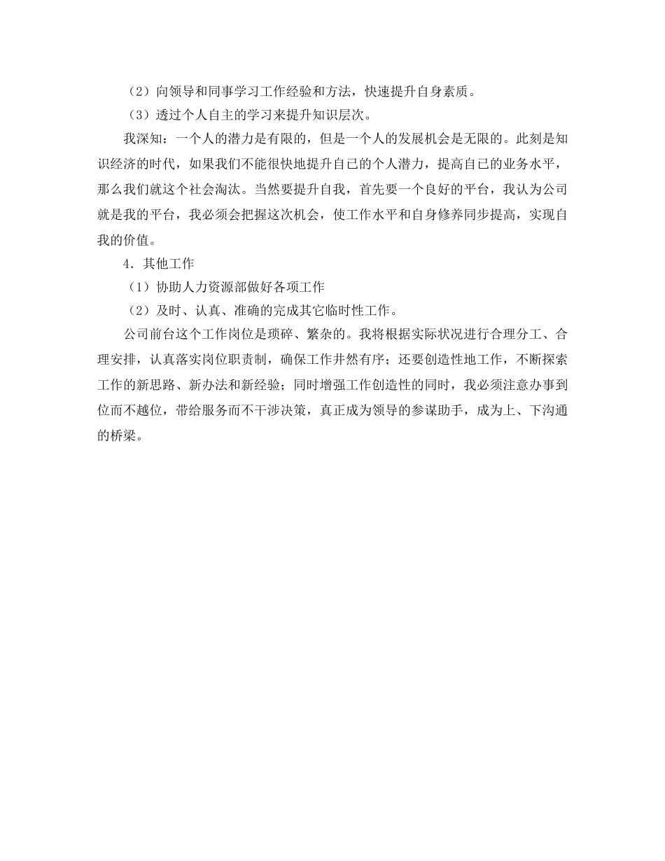 前台文员2020年工作总结 _第2页