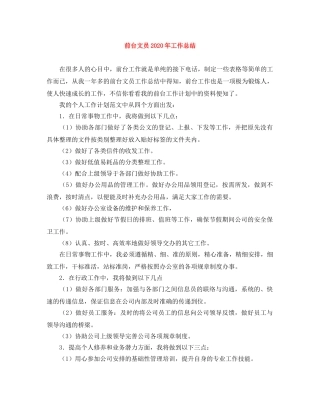 前台文员2020年工作总结 