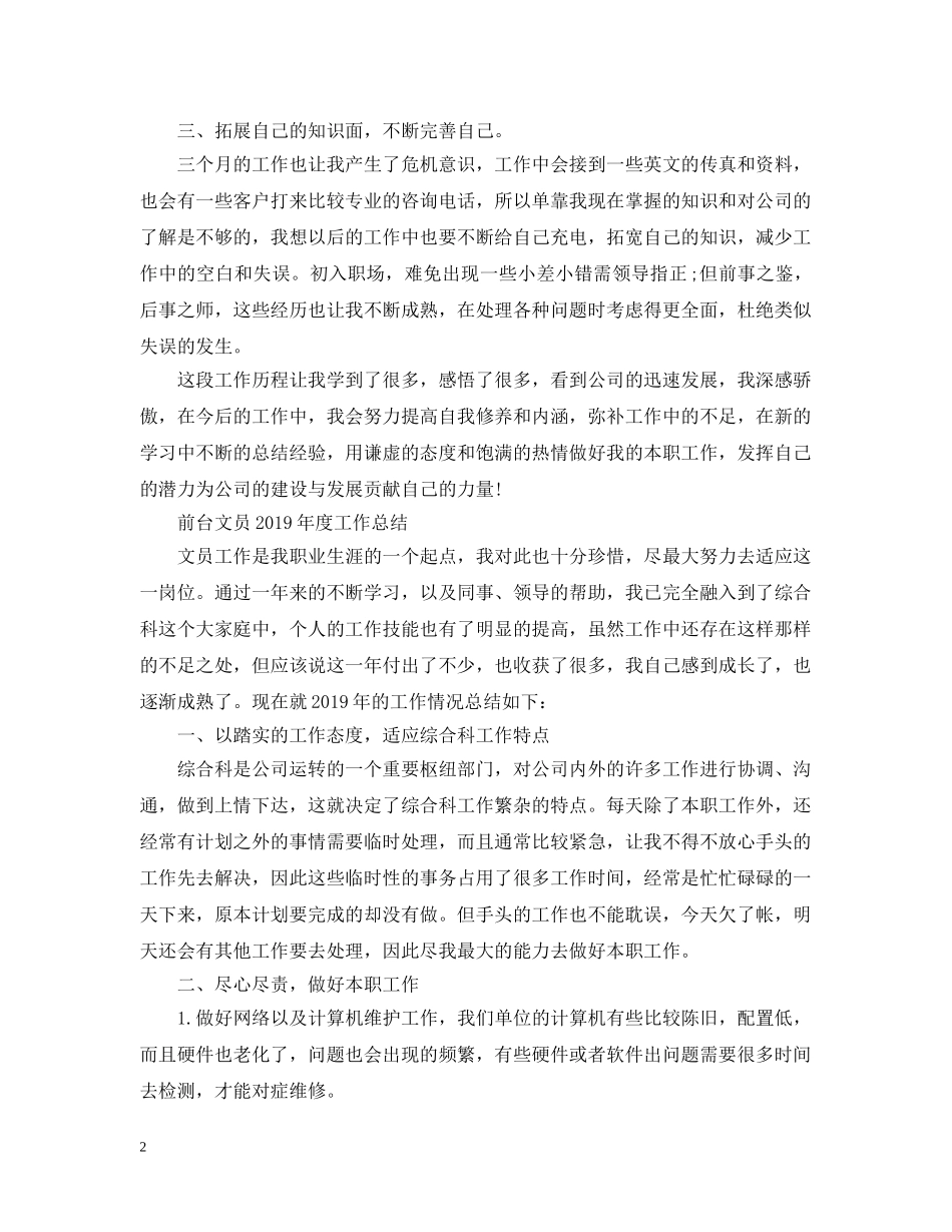 前台文员20XX年度工作总结 _第2页