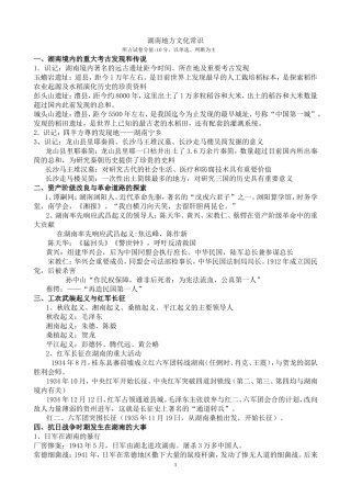 中考湖南省地方文化常识复习