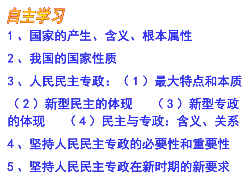 人民民主专政：本质是人民大家作主_第2页