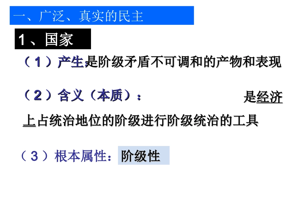 人民民主专政：本质是人民大家作主_第3页