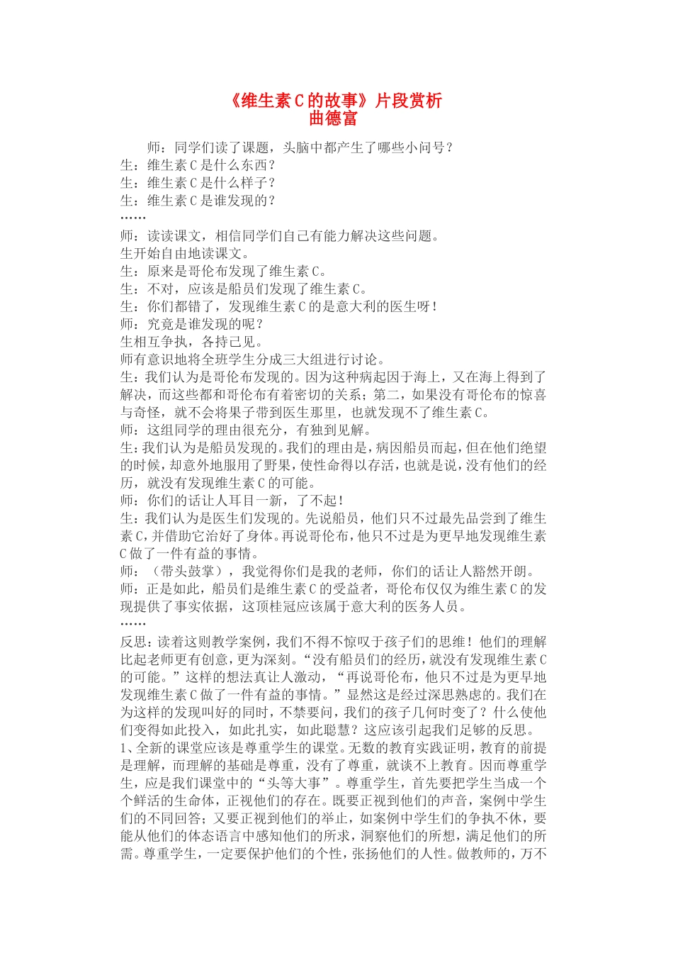 《维生素C的故事》片段赏析_第1页