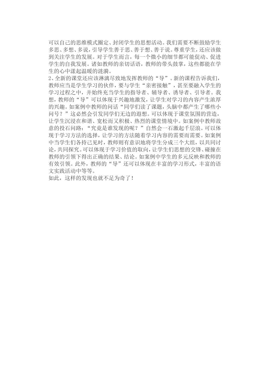 《维生素C的故事》片段赏析_第2页