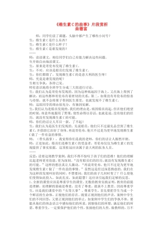 《维生素C的故事》片段赏析