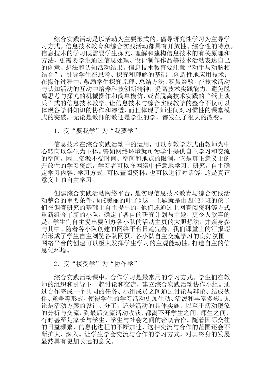 信息技术助力综合实践活动教学_第2页