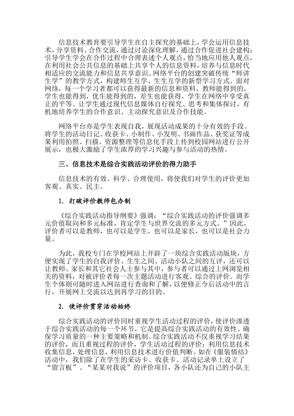 信息技术助力综合实践活动教学_第3页