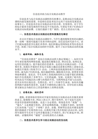 信息技术助力综合实践活动教学