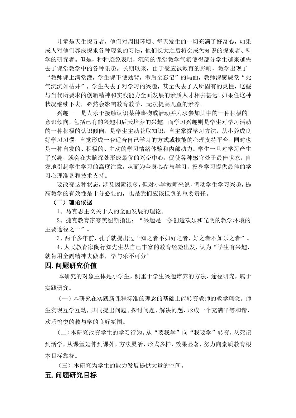 《儿童学习兴趣促进方法研究》设计论证报告_第2页