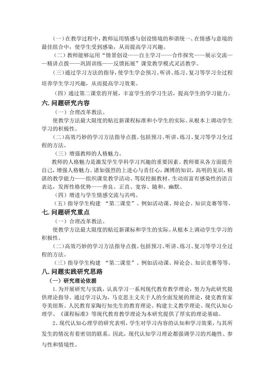 《儿童学习兴趣促进方法研究》设计论证报告_第3页