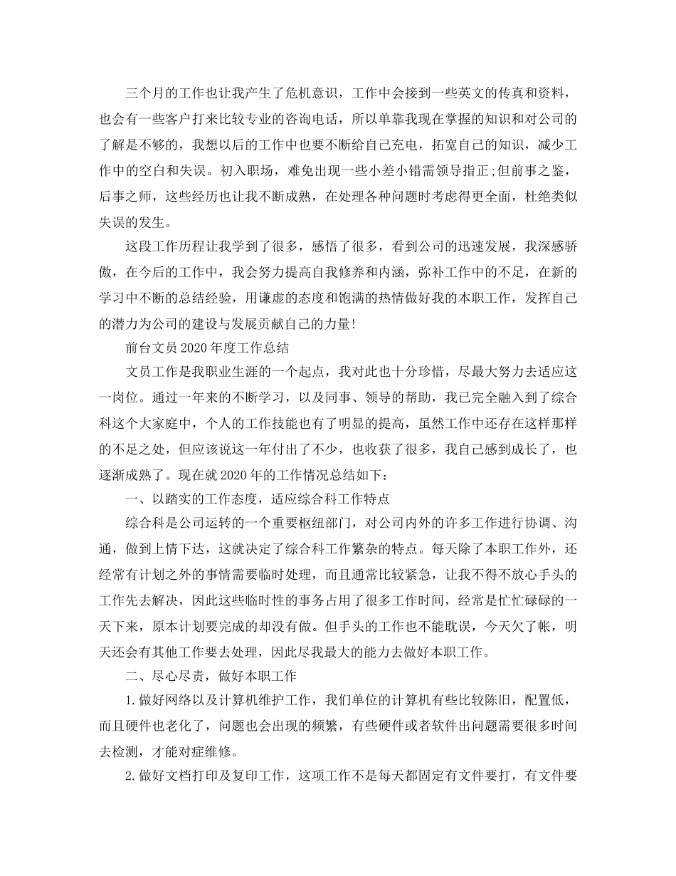 前台文员2020年度工作总结 _第2页