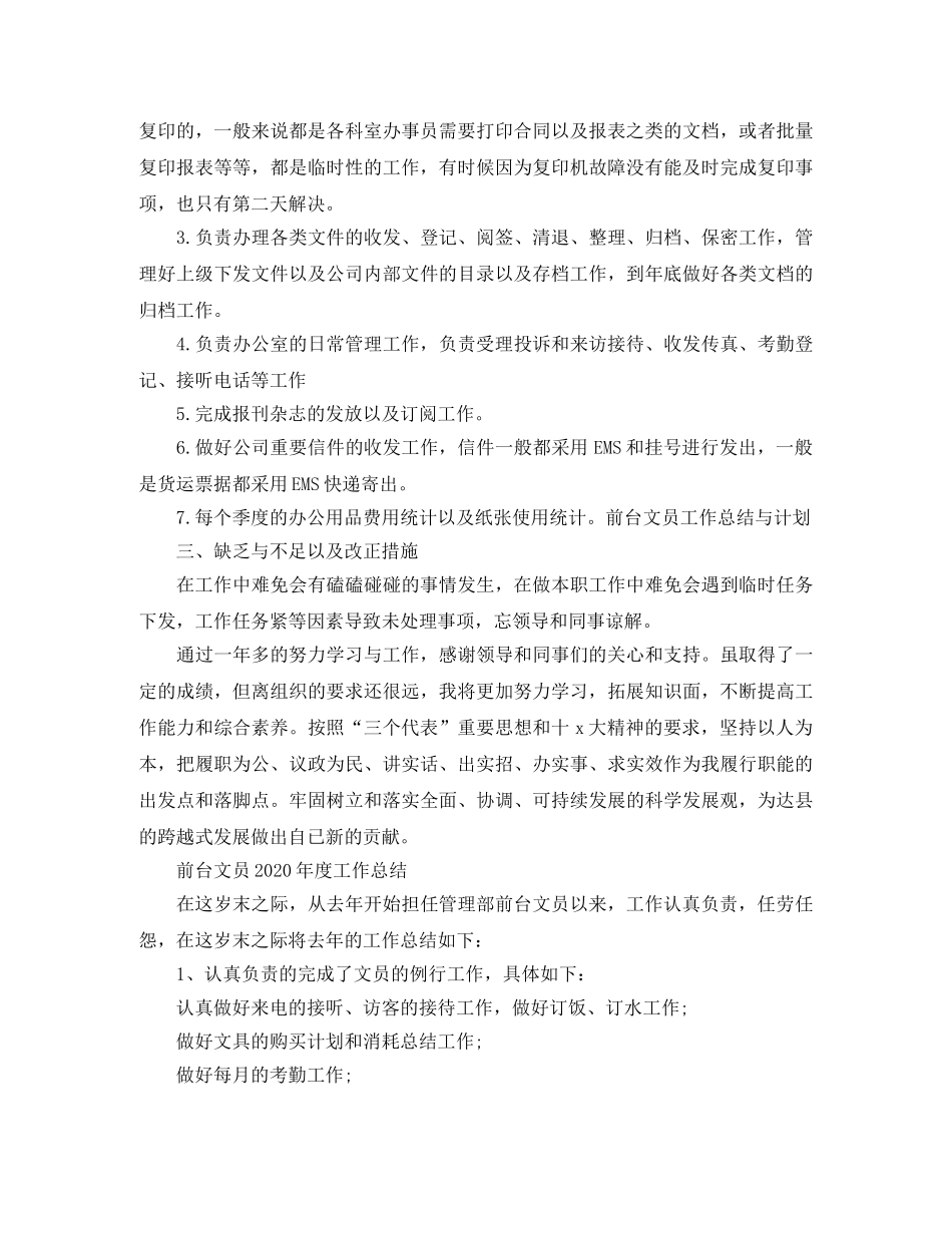 前台文员2020年度工作总结 _第3页
