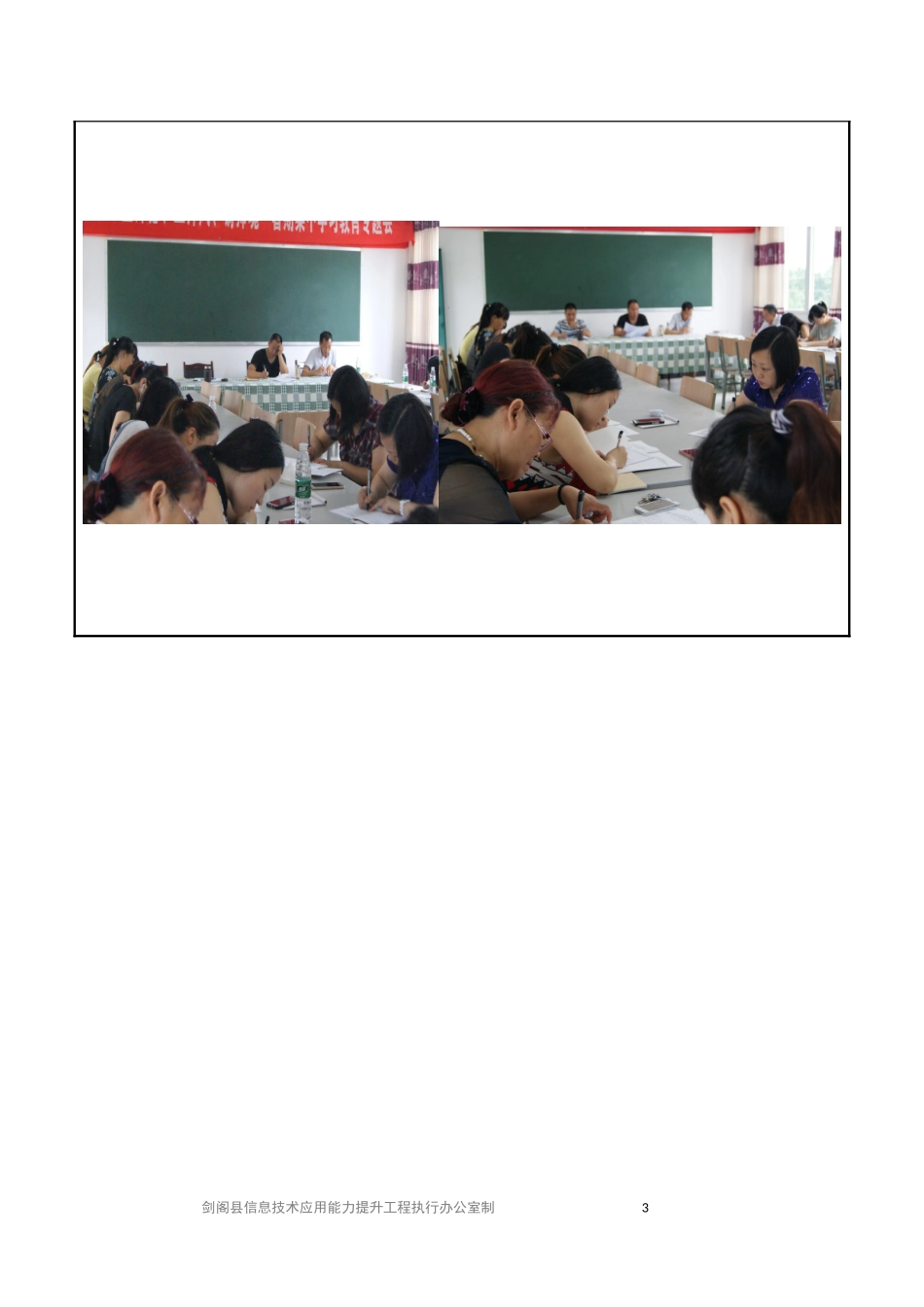剑阁县信息技术能力提升培训表二_第3页