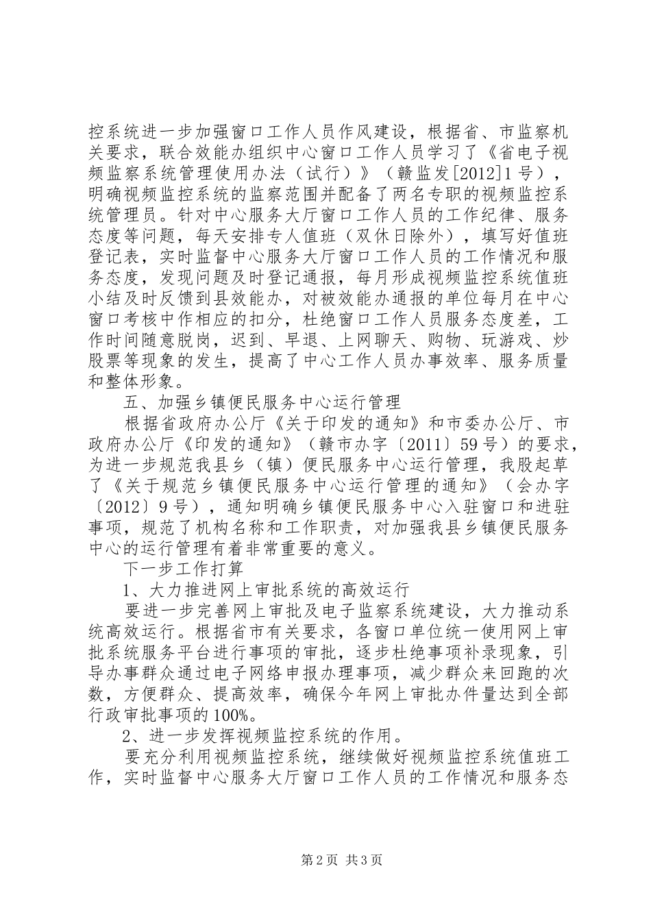 全县行管股季度工作报告_第2页