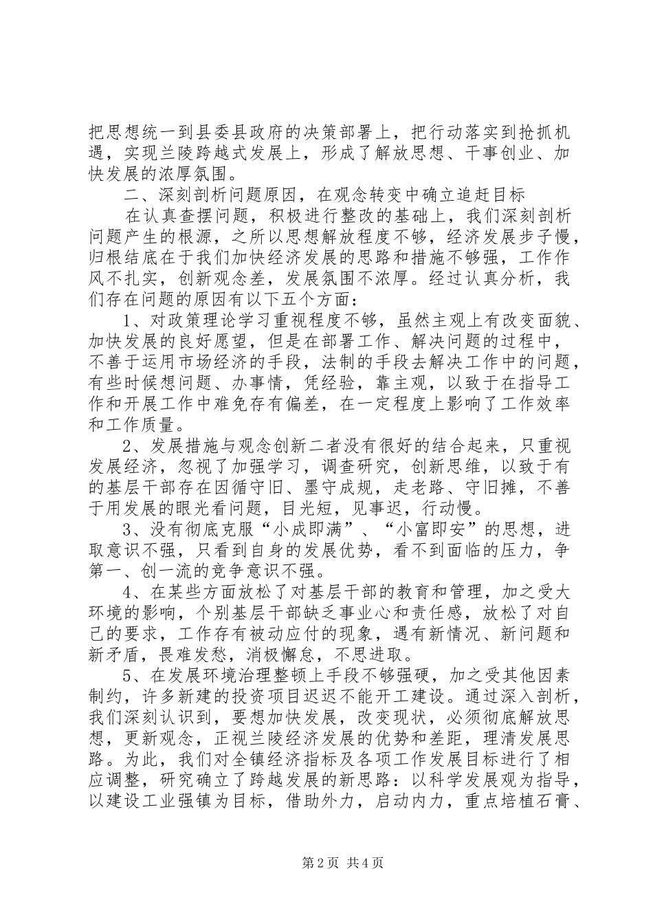 全县解放思想大讨论活动情况汇报会材料_第2页