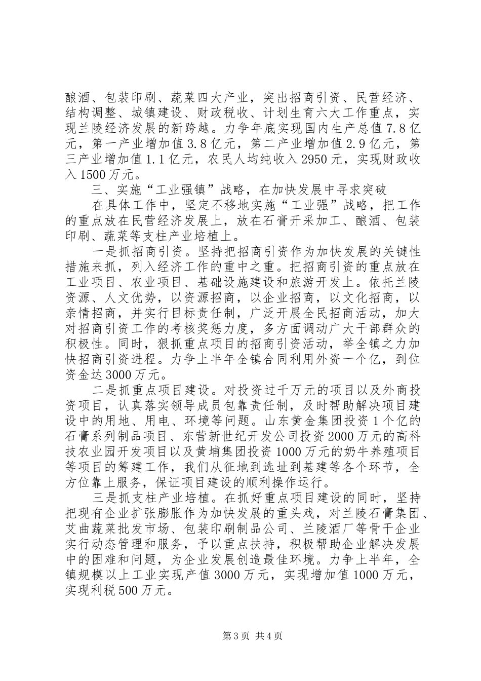 全县解放思想大讨论活动情况汇报会材料_第3页