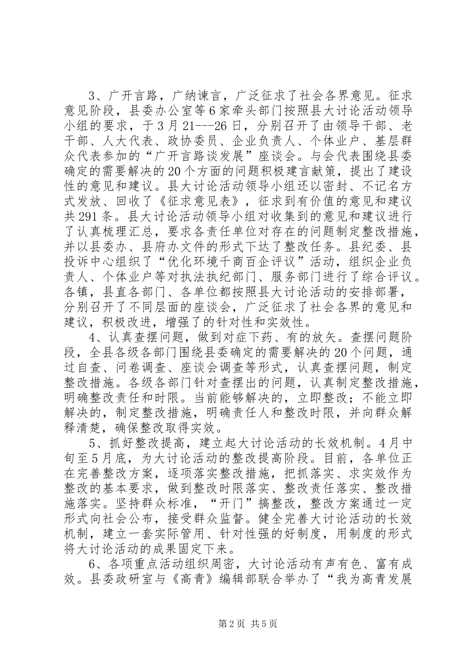 全县解放思想大讨论活动情况汇报材料_第2页