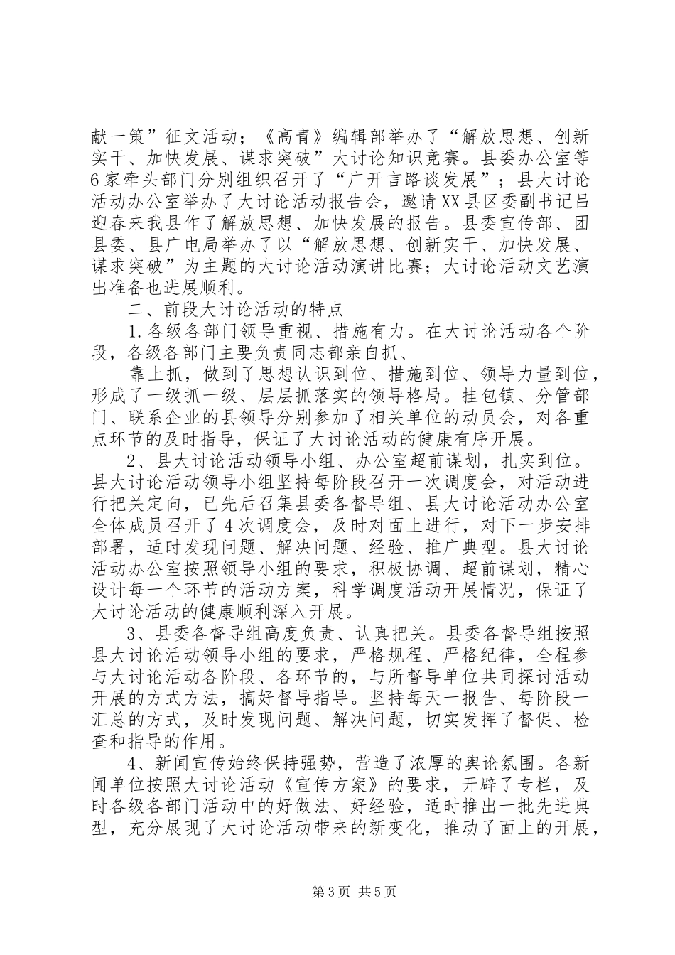 全县解放思想大讨论活动情况汇报材料_第3页