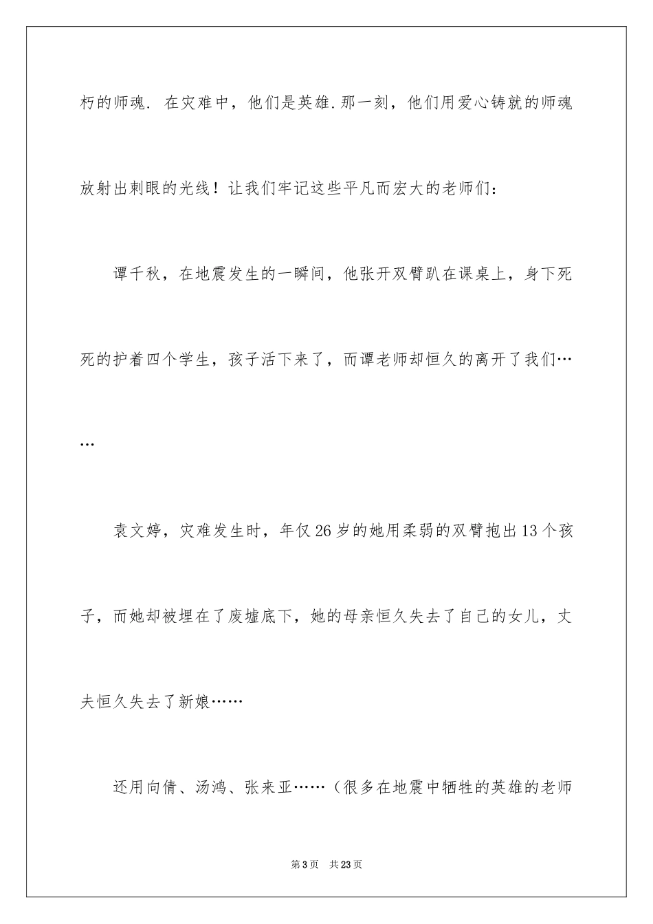 2024优秀教师演讲稿_236_第3页
