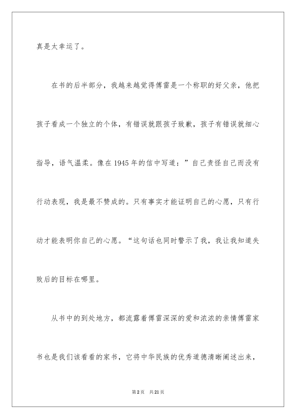 2024《傅雷家书》读后感_84_第2页