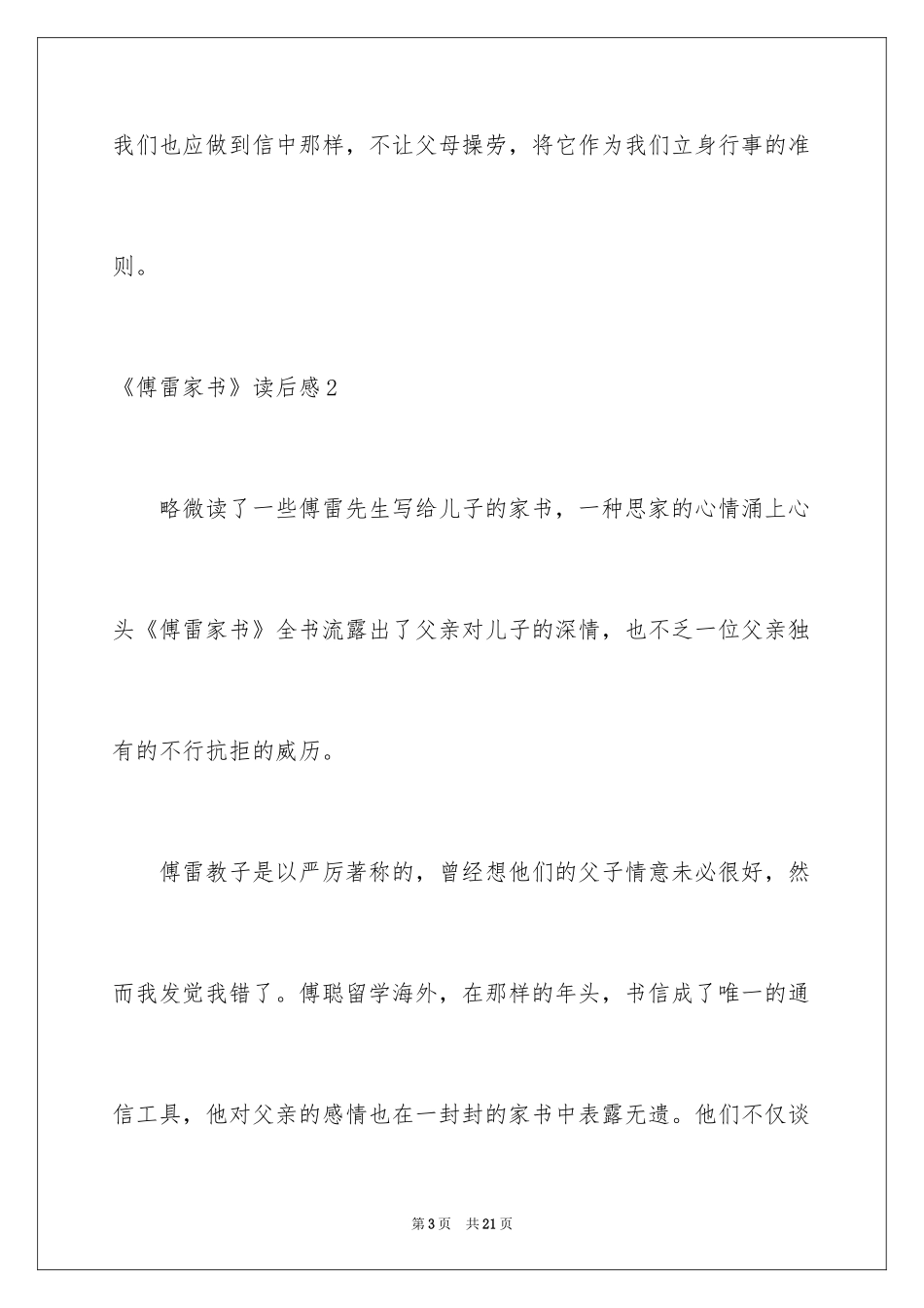 2024《傅雷家书》读后感_84_第3页