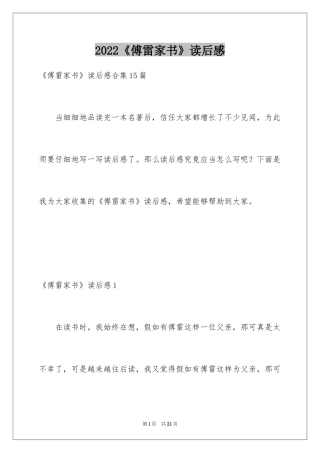 2024《傅雷家书》读后感_84