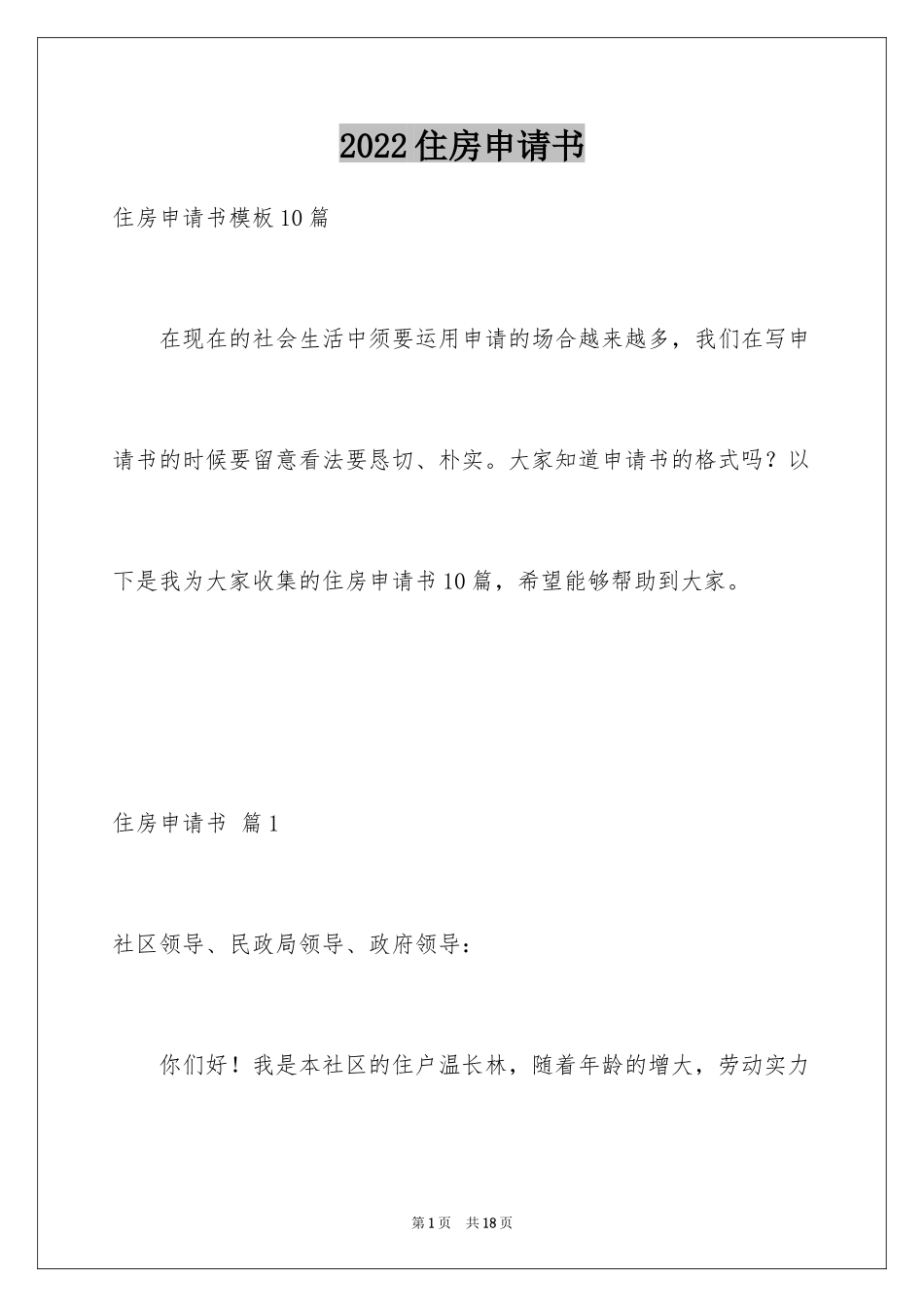 2024住房申请书_71_第1页