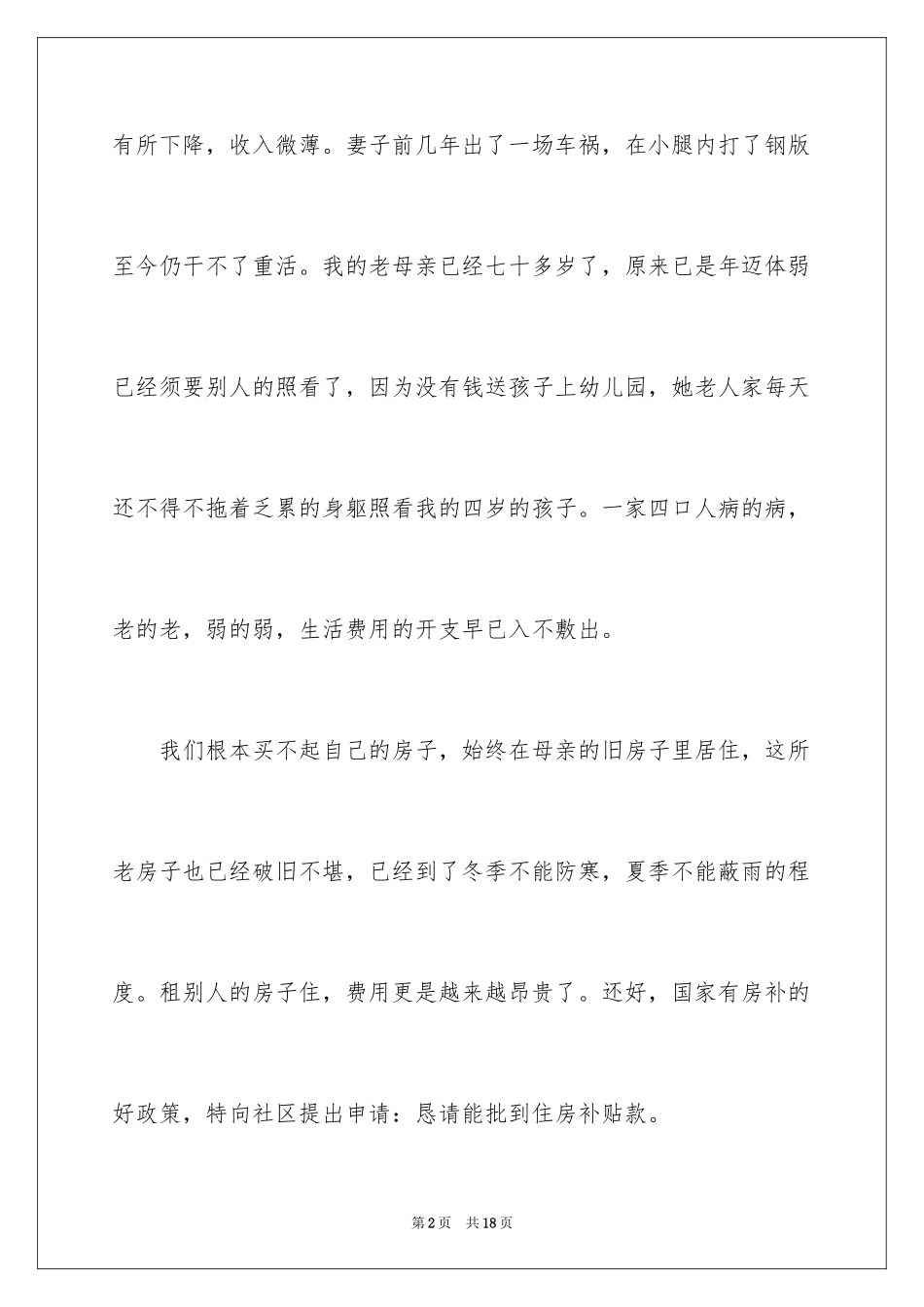 2024住房申请书_71_第2页