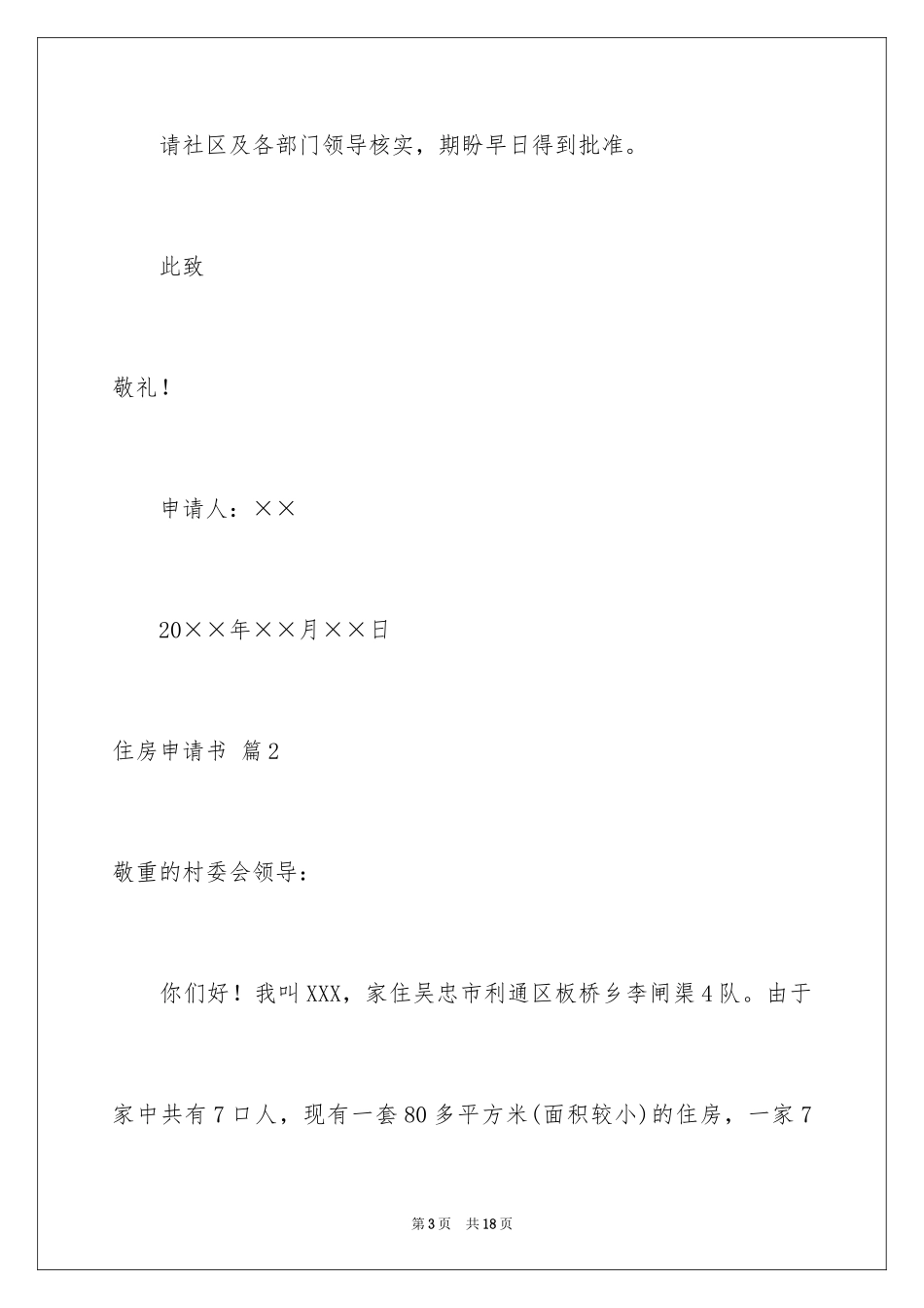 2024住房申请书_71_第3页