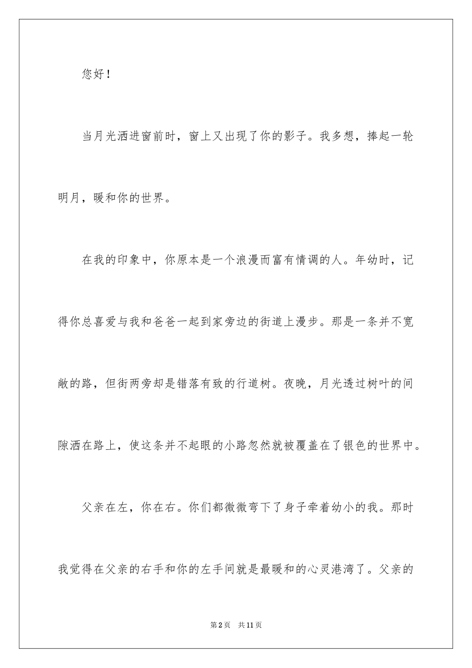 2024书信作文_73_第2页