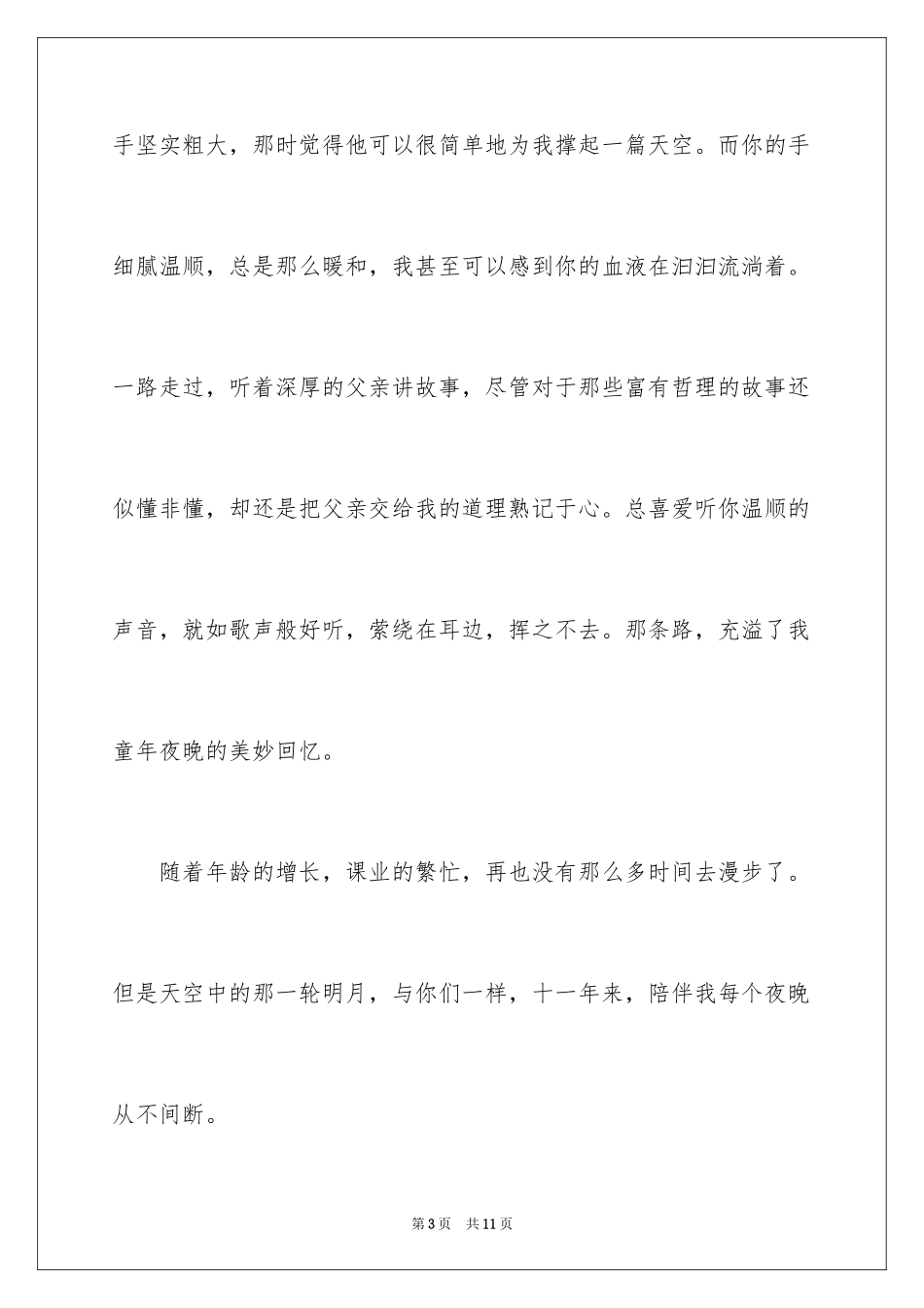 2024书信作文_73_第3页