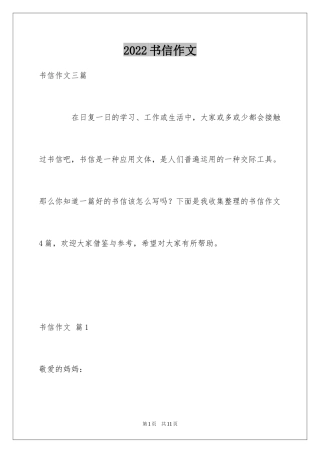 2024书信作文_73