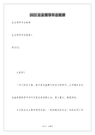 2024企业领导年会致辞_4