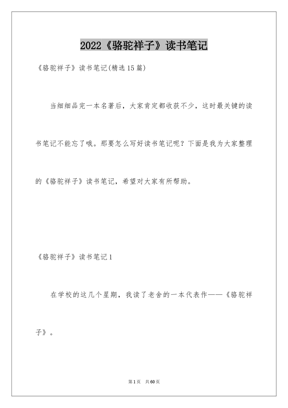 2024《骆驼祥子》读书笔记_9_第1页