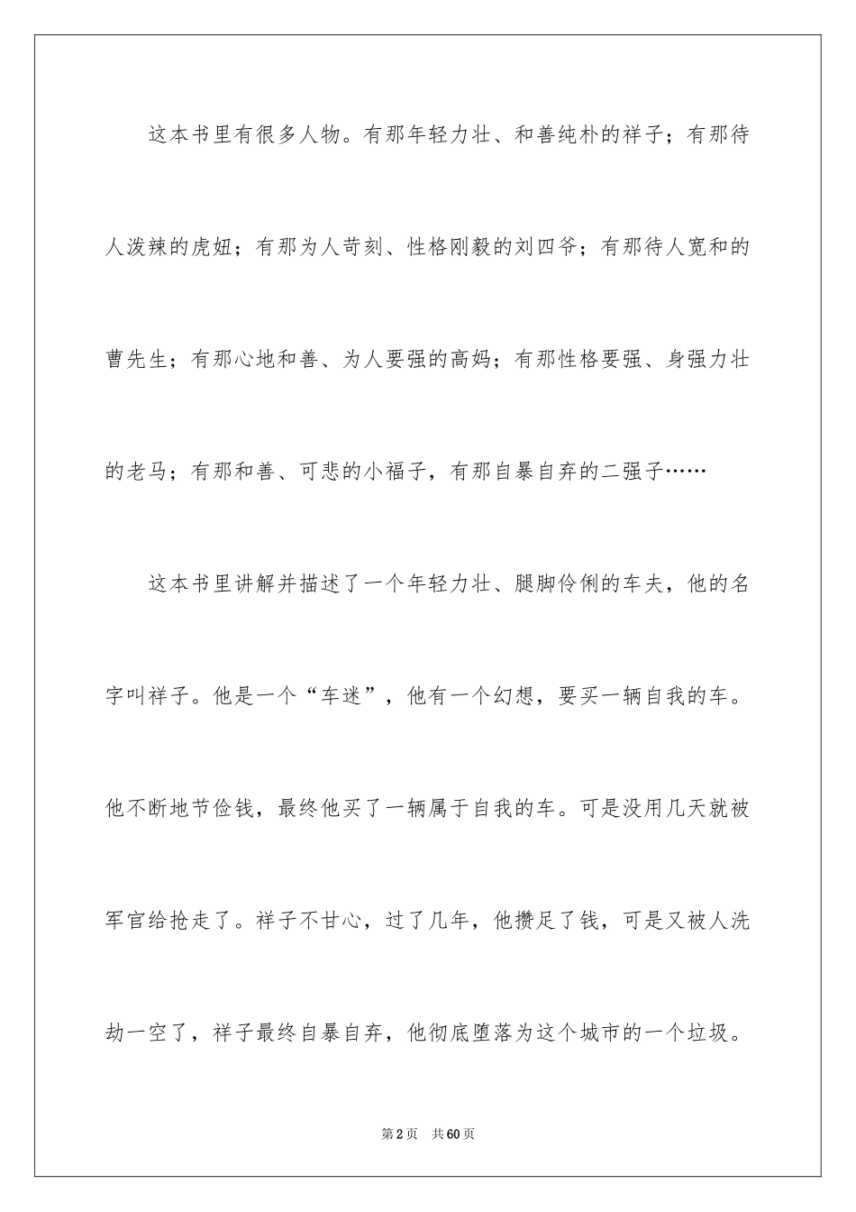 2024《骆驼祥子》读书笔记_9_第2页