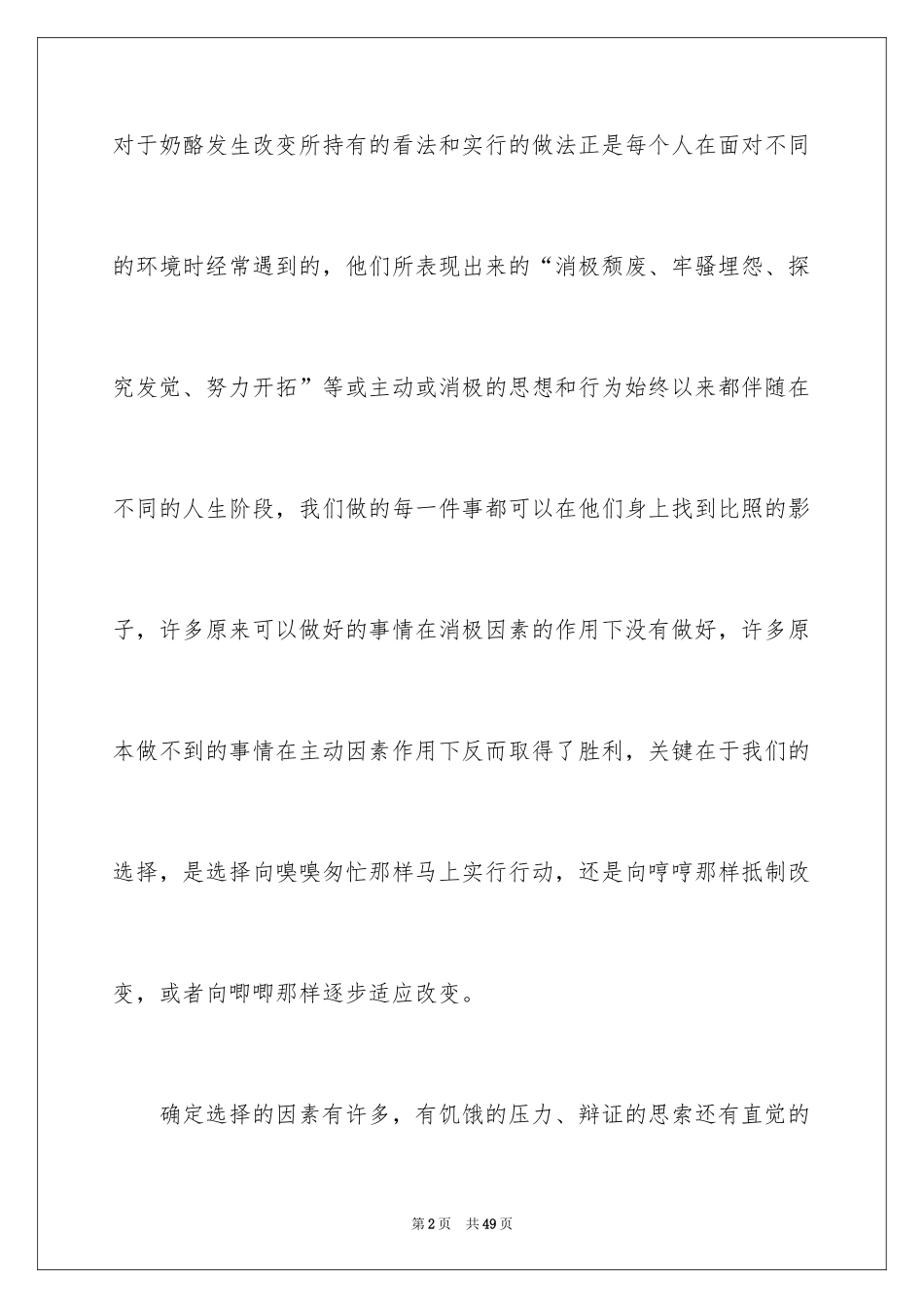 2024《谁动了我的奶酪》读后感_43_第2页