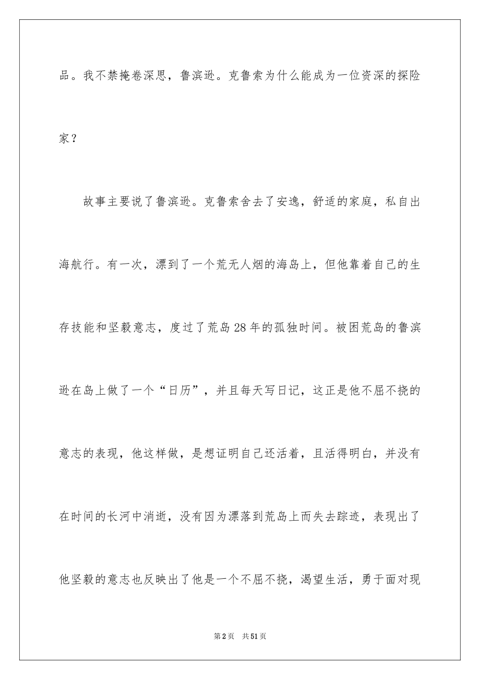 2024《鲁滨孙漂流记》读后感_21_第2页